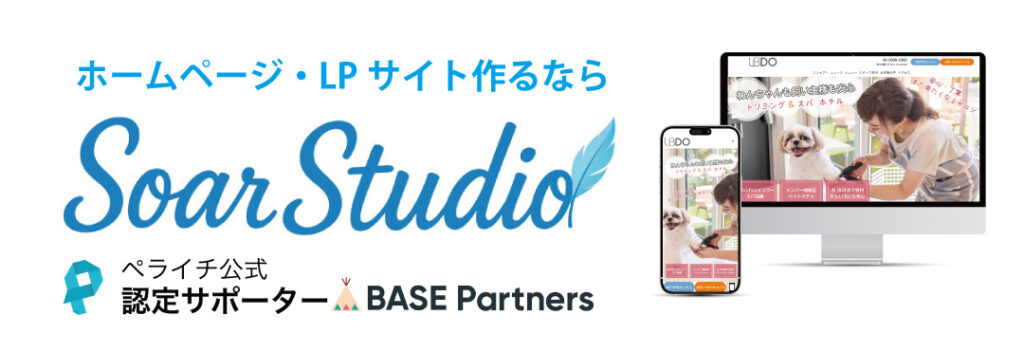LPサイト作成
