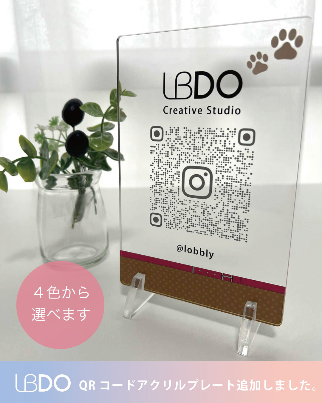 QRコード入りアクリルプレート