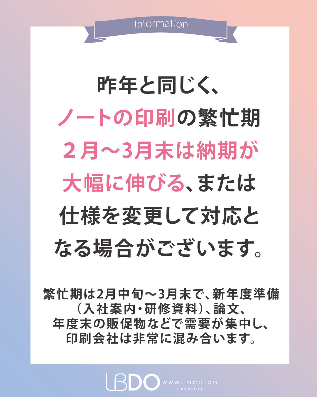 ノートの納期注意